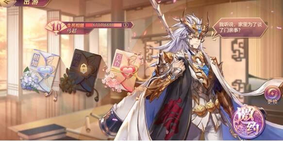 三国志幻想大陆马超出游攻略1