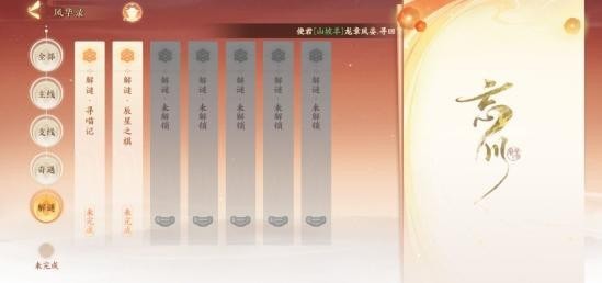 忘川风华录寻喵记解谜任务攻略2