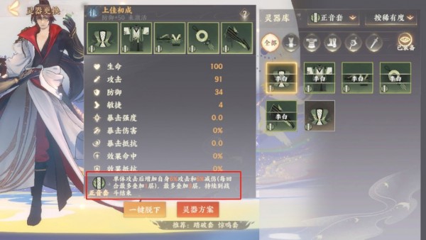 忘川风华录灵器搭配攻略_忘川风华录灵器搭配详细介绍