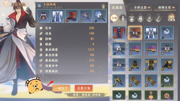 忘川风华录灵器搭配攻略8