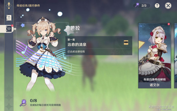 原神芭芭拉传说任务攻略_原神传说任务芭拉拉