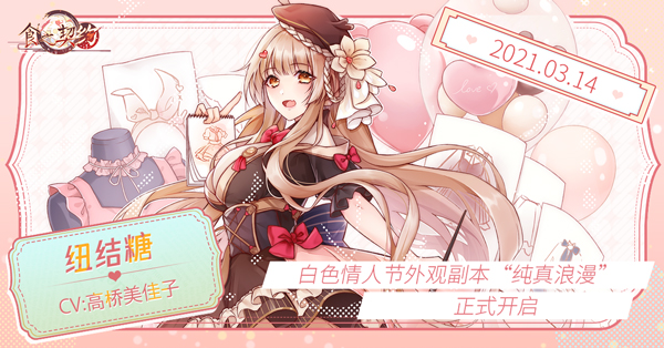 食之契约纯真浪漫攻略_食之契约m