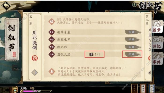 天地劫幽城再临书阁任务攻略1