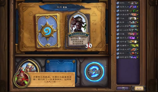 炉石传说瓦莉拉英雄之书怎么打2