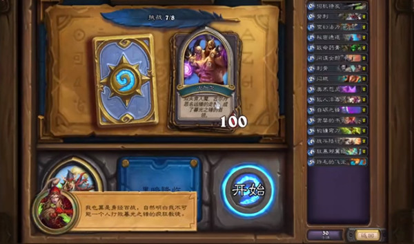 炉石传说瓦莉拉英雄之书怎么打7