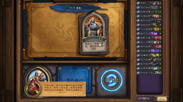 炉石传说瓦莉拉英雄之书怎么打8