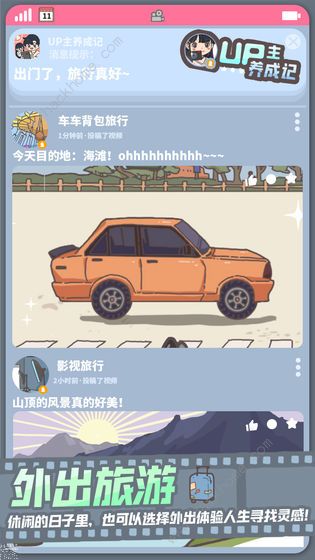 UP主养成记攻略大全3