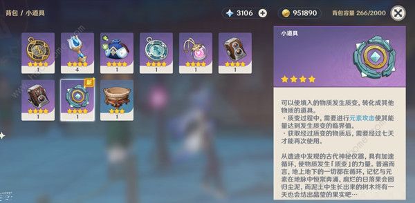 原神参量质变仪任务攻略2