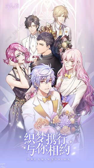 筑梦公馆攻略大全_筑梦公馆改名后叫什么 筑梦公馆攻略大全_筑梦公馆改名后叫什么