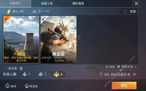 和平精英夺宝战场模式攻略1