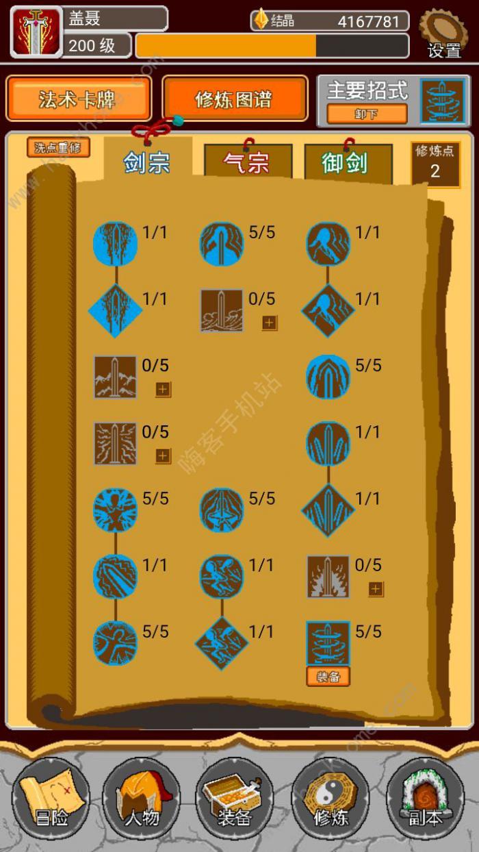 覆天劫加点攻略2