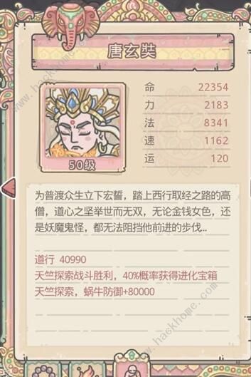 最强蜗牛西行游记攻略1