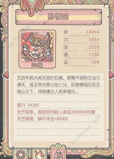 最强蜗牛西行游记攻略2