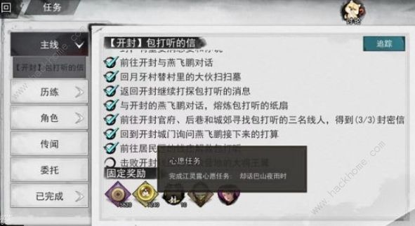 我的侠客江灵露情缘任务攻略2