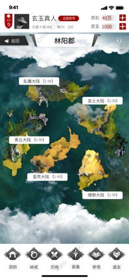 我只想修真攻略大全1