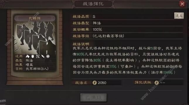 三国志战略版武锋阵攻略2