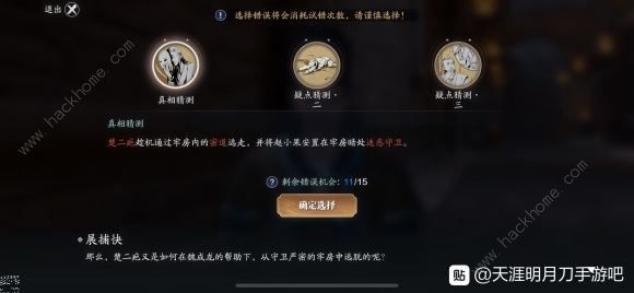 天刀手游牢狱疑云攻略3