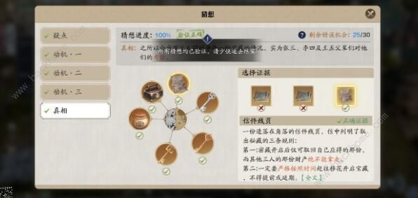 天涯明月刀手游锦鲤仙人秘藏断案攻略6