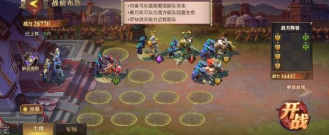 少年三国志零演武场布阵篇攻略3