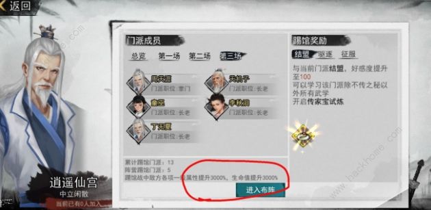 我的侠客踢馆选择推荐1