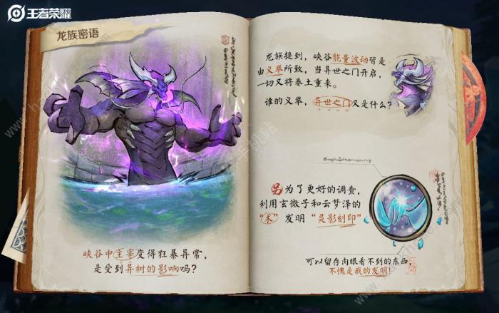 王者荣耀真相揭晓攻略1