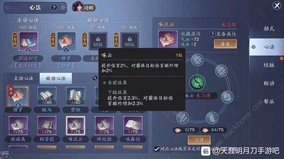 天涯明月刀手游田大贵案攻略3