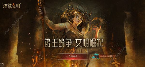 洪荒文明攻略大全2