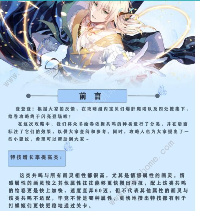 时空中的绘旅人绘卷攻略1