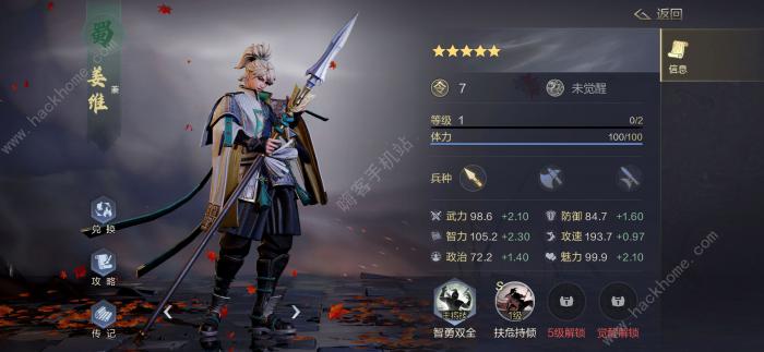 鸿图之下姜维怎么加点_鸿图之下姜维值得培养吗