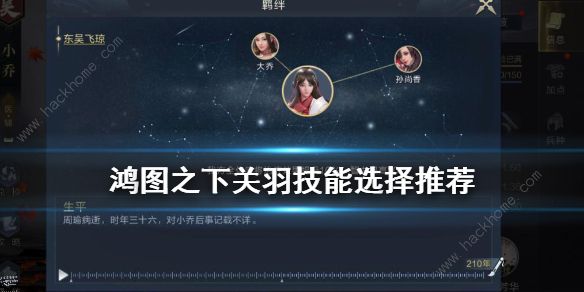 鸿图之下关羽学什么技能1