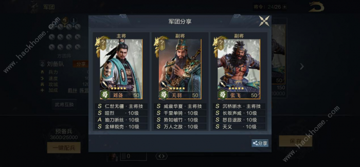 鸿图之下关羽学什么技能2