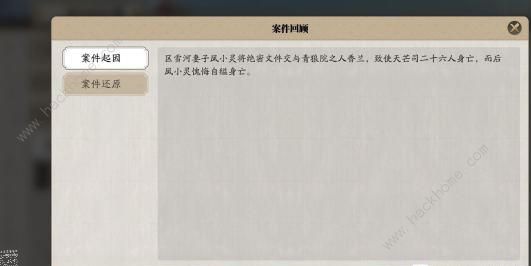 天涯明月刀手游区雪河案证物在哪2