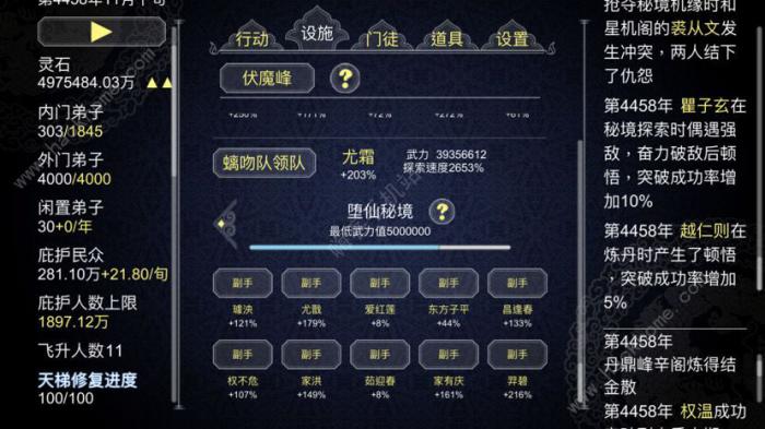 论如何建立一个修仙门派二周目攻略3