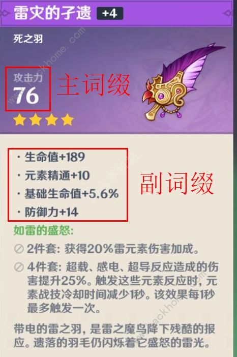 原神圣遗物词缀优先度2