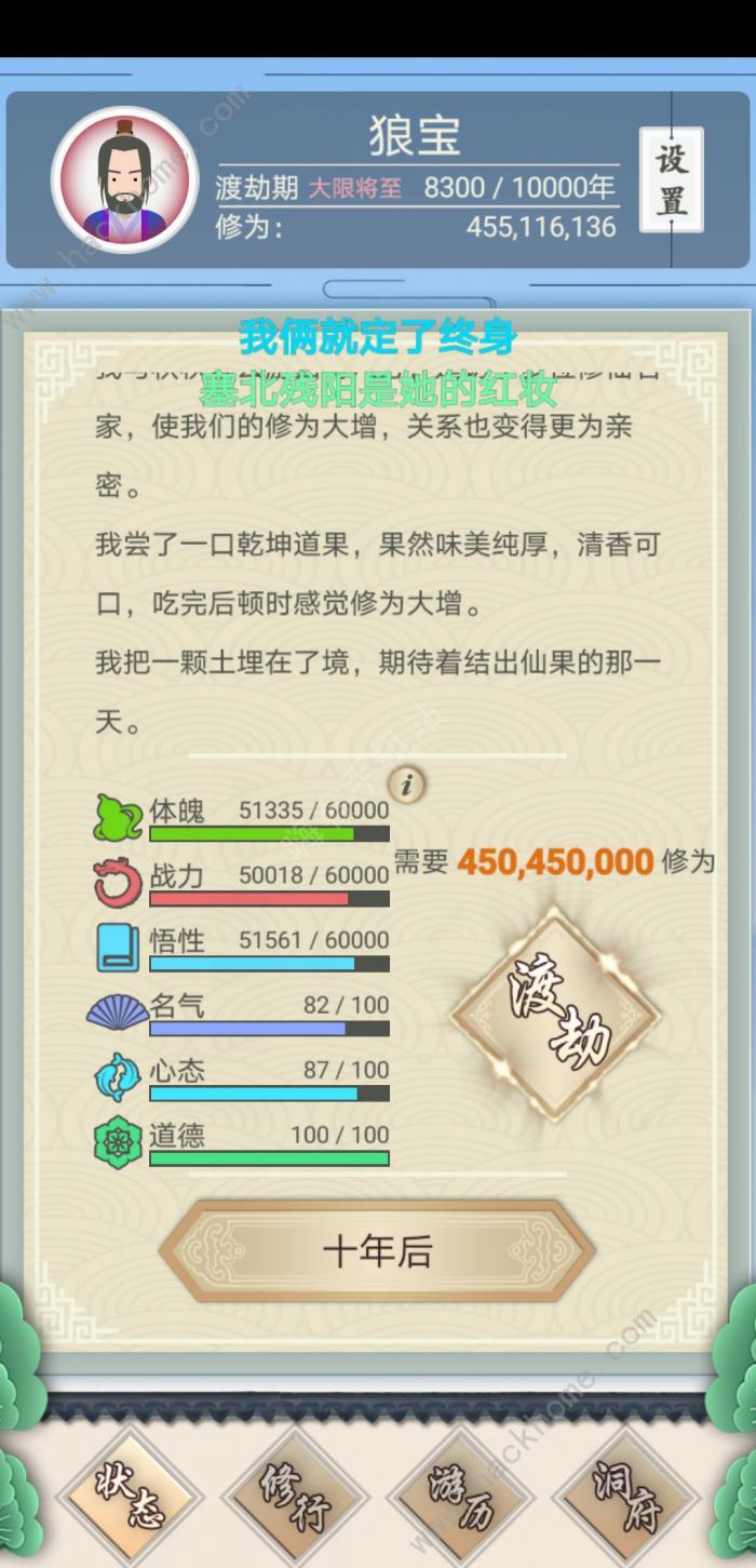 修仙式人生完美攻略1