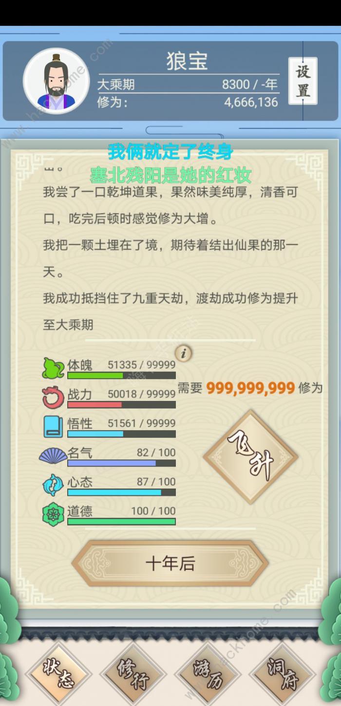 修仙式人生完美攻略2