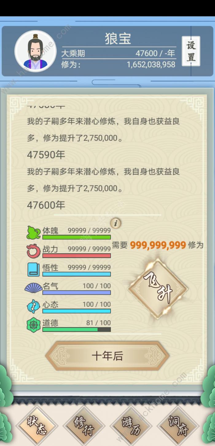 修仙式人生完美攻略3