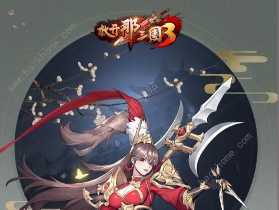 放开那三国3中秋祝福语大全1