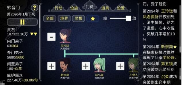 论如何建立一个修仙门派通关攻略1