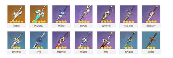原神武器排行榜_原神武器种类排行
