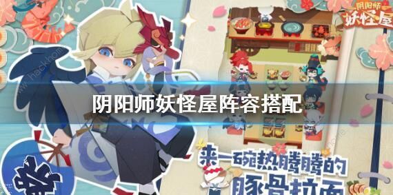 阴阳师妖怪屋阵容大全2