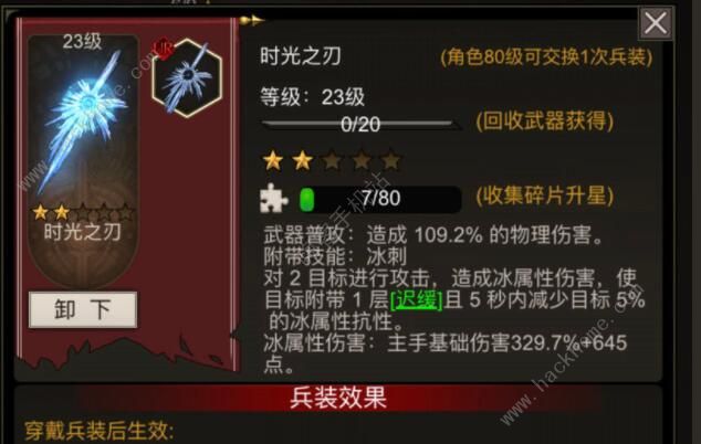 不朽之旅孤儿兵装怎么选择3