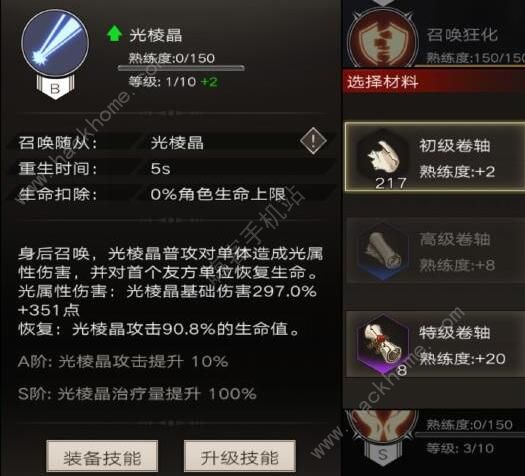 不朽之旅流派大全3