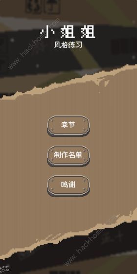 风格练习小姐姐攻略大全1