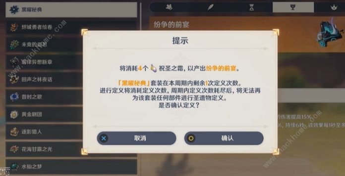 原神祝圣之霜怎么开启2