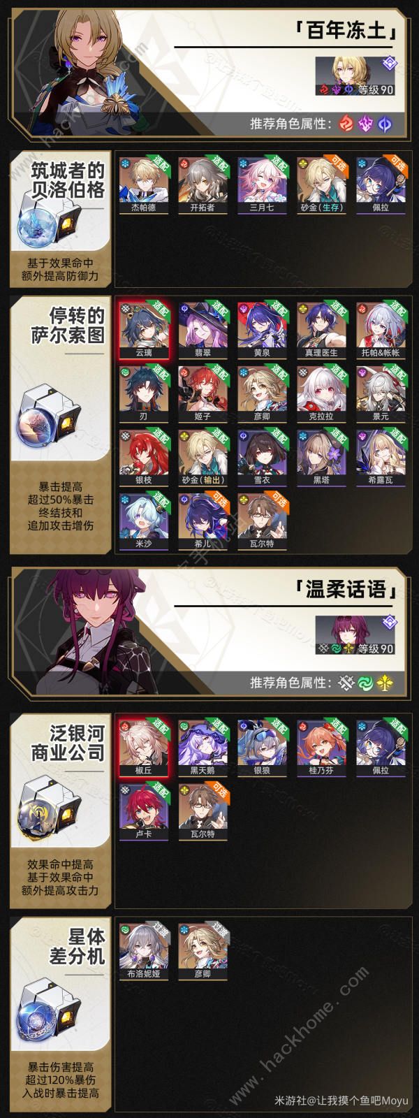 崩坏星穹铁道2.4位面分裂攻略4