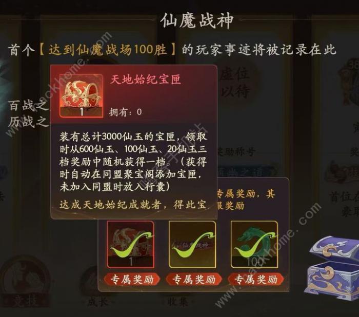 西游笔绘西行仙魔战神称号怎么得4