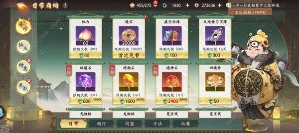 西游笔绘西行商店购买推荐1