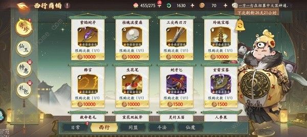 西游笔绘西行商店购买推荐6