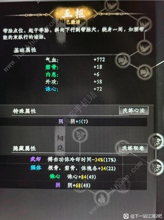 下一站江湖2拳法流怎么搭配4